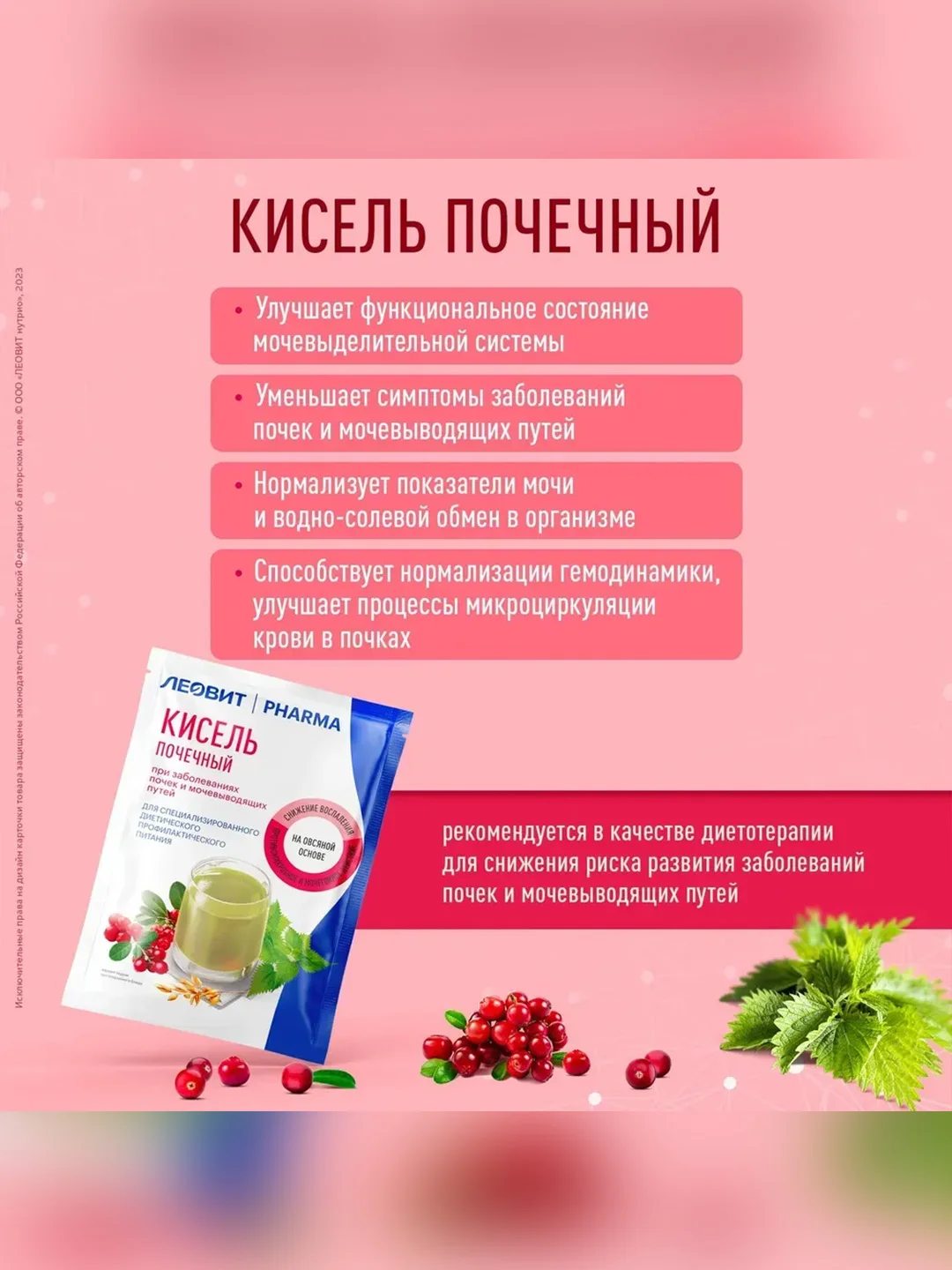 Кисель Леовит Почечный, 6 пакетов по 20 г