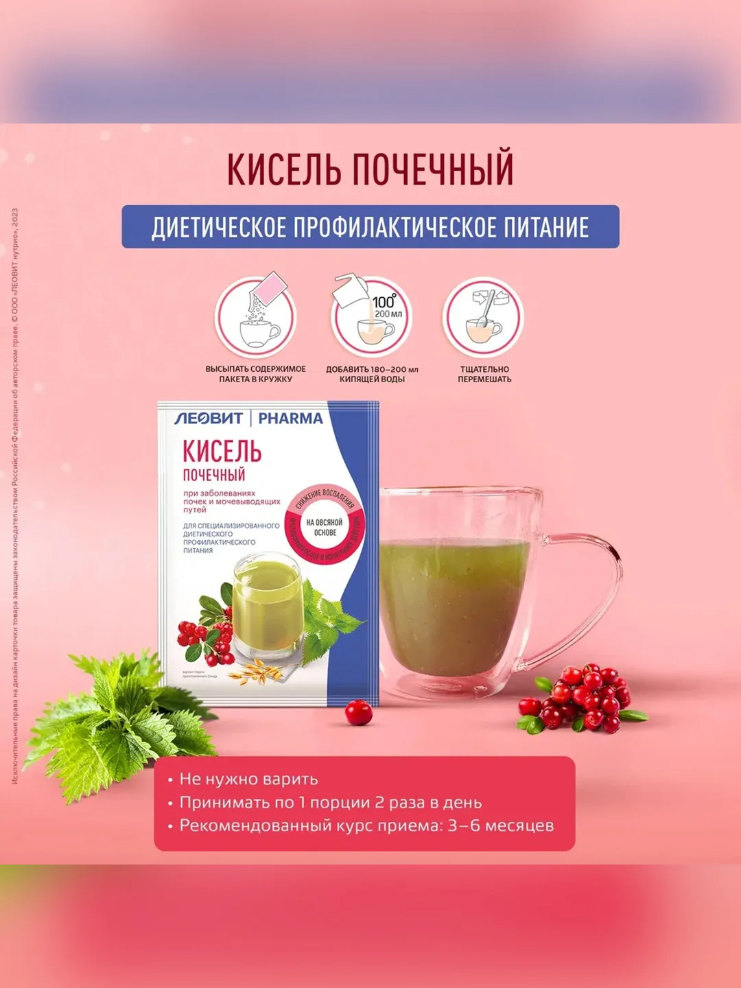 Кисель Леовит Почечный, 6 пакетов по 20 г