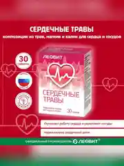 Бад Леовит Сердечные травы, 30 таблеток по 0,3 г, Упаковка 9 г