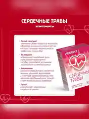 Бад Леовит Сердечные травы, 30 таблеток по 0,3 г, Упаковка 9 г