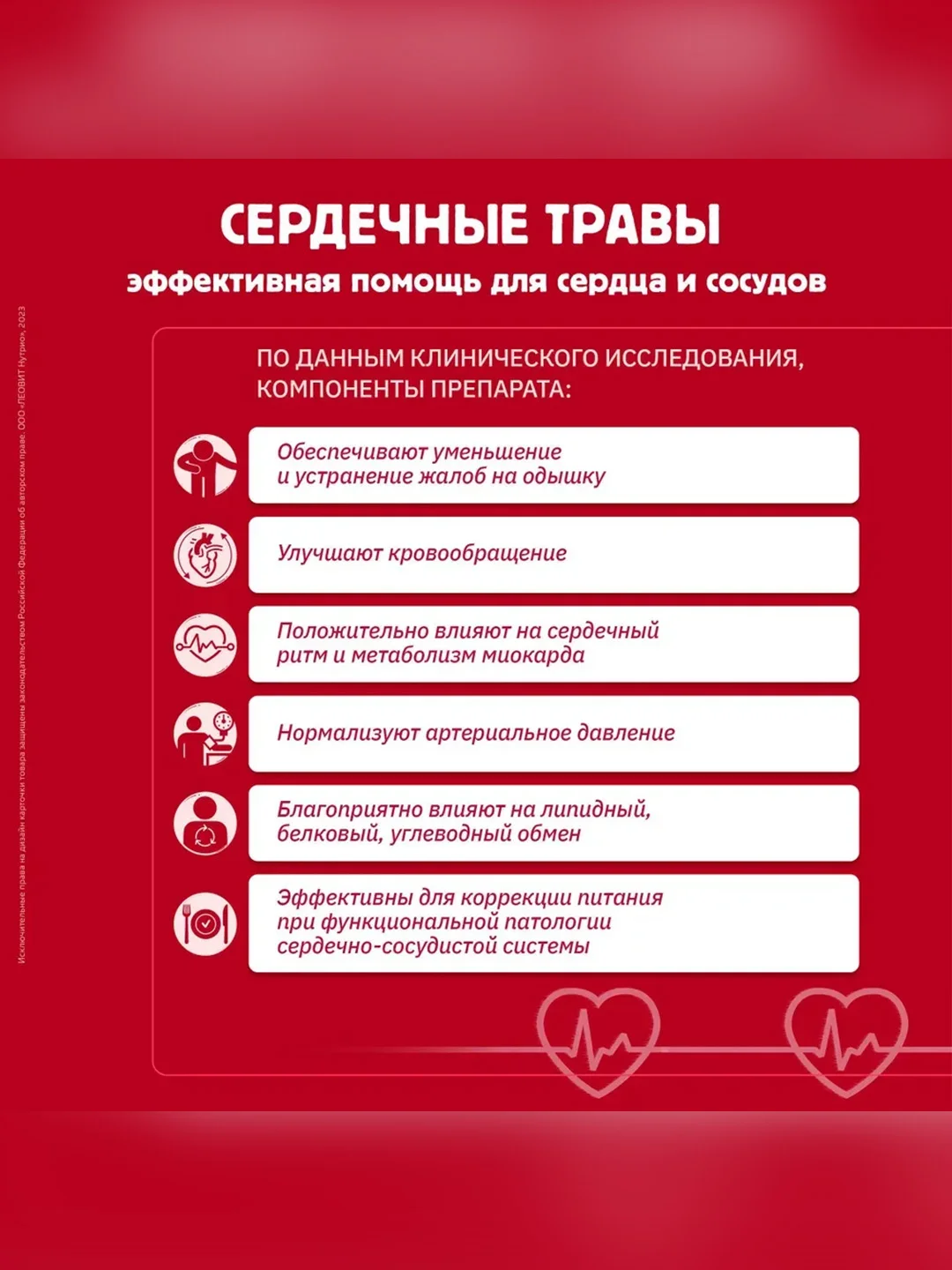 Бад Леовит Сердечные травы, 30 таблеток по 0,3 г, Упаковка 9 г