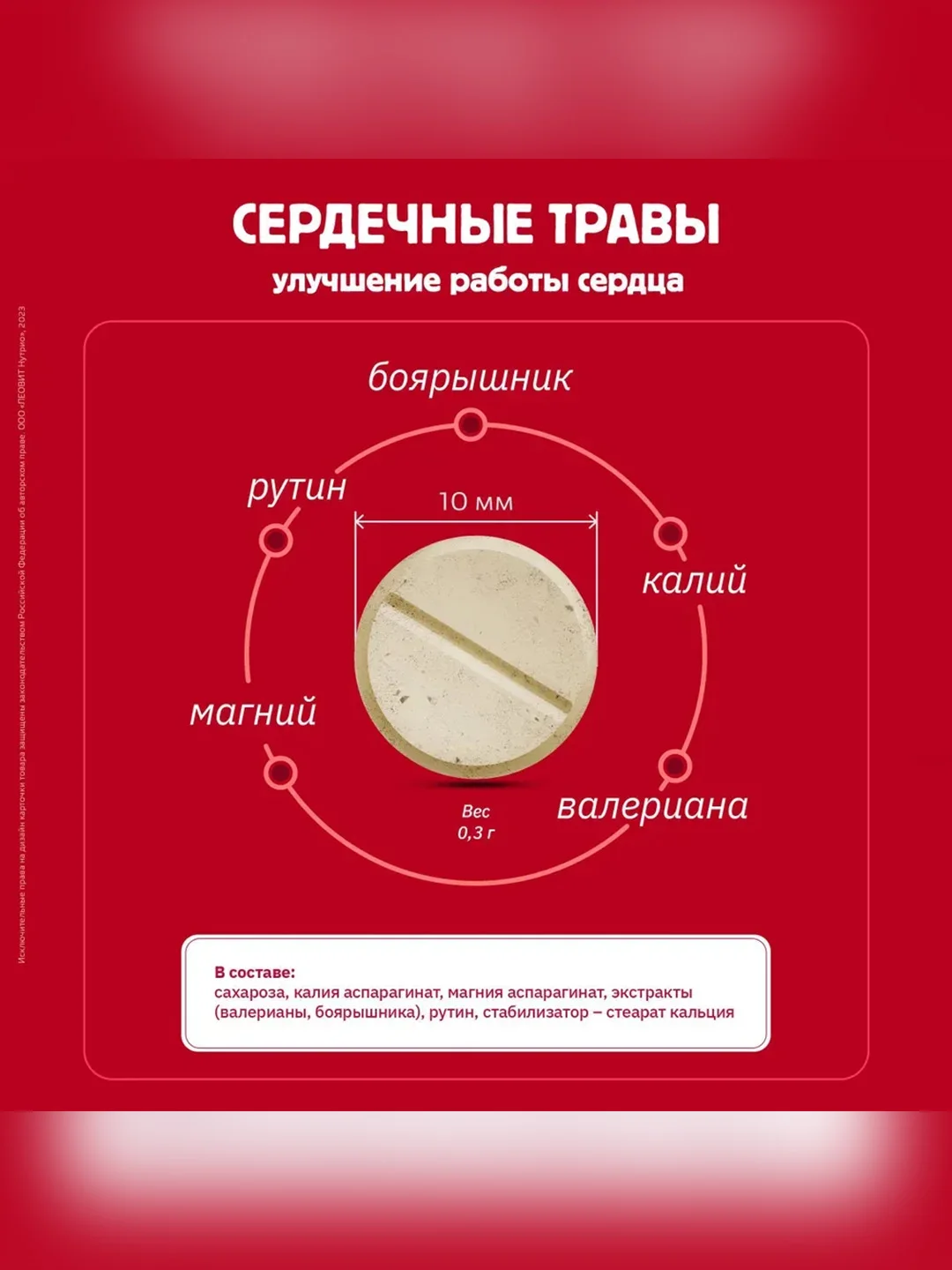 Бад Леовит Сердечные травы, 30 таблеток по 0,3 г, Упаковка 9 г