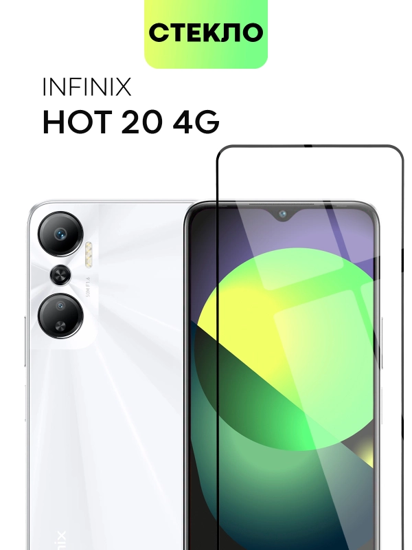 1-2 шт стекло для Infinix Hot 20 защитное BROSCORP прозрачное олеофобное с черной рамкой