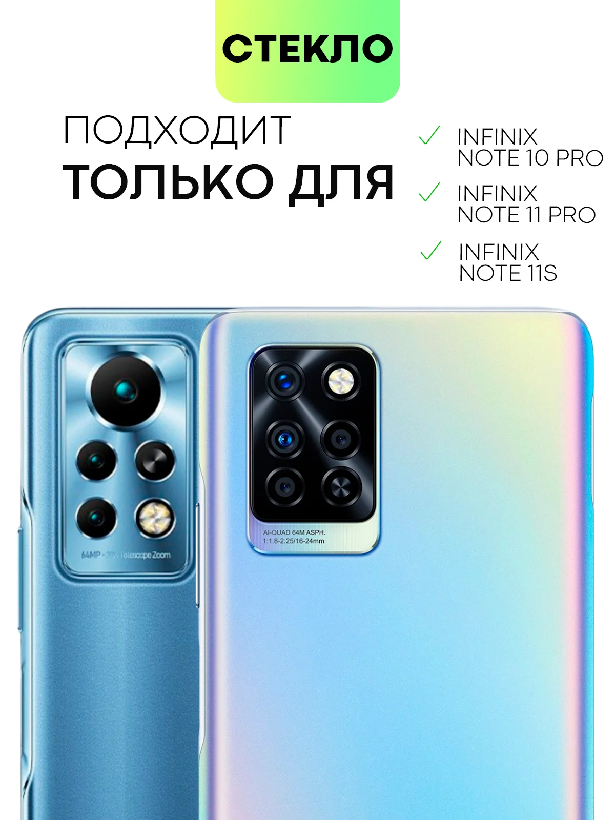 1-2 шт стекло для для Infinix Note 10 Pro 11 Pro 11S защитное BROSCORP олеофобное с рамкой