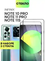1-2 шт стекло для для Infinix Note 10 Pro 11 Pro 11S защитное BROSCORP олеофобное с рамкой