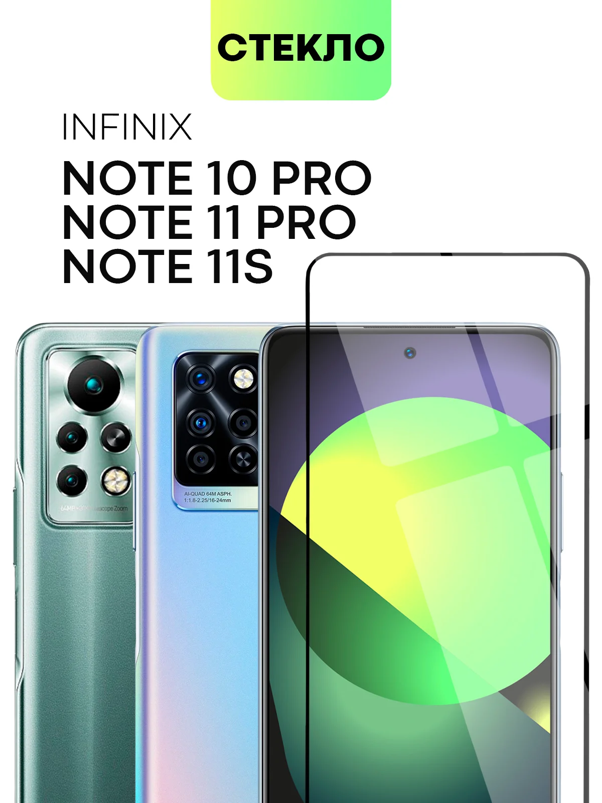 1-2 шт стекло для для Infinix Note 10 Pro 11 Pro 11S защитное BROSCORP олеофобное с рамкой