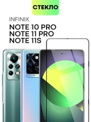 Стекло для для Infinix Note 10 Pro 11 Pro 11S защитное BROSCORP олеофобное с черной рамкой