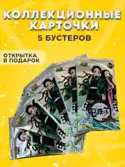 Алый коллекционные карточки Клинок рассекающий демонов