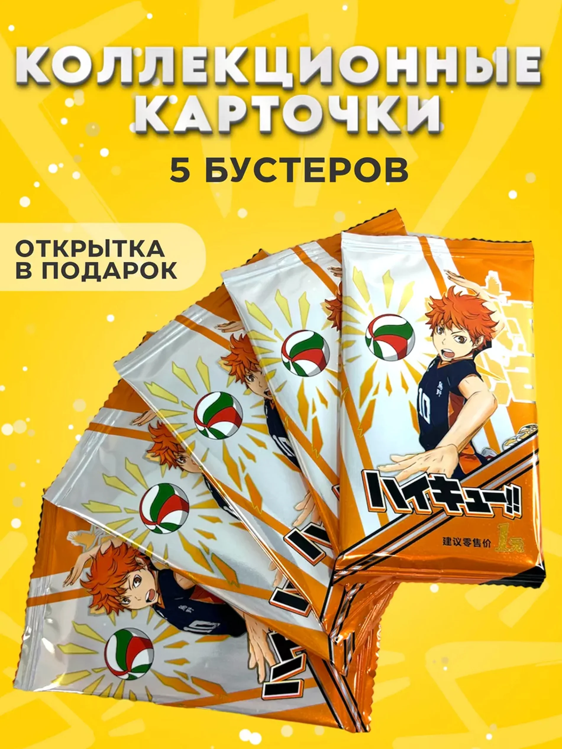 Алый коллекционные карточки Волейбол