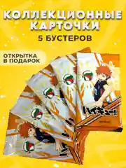 Алый коллекционные карточки Волейбол