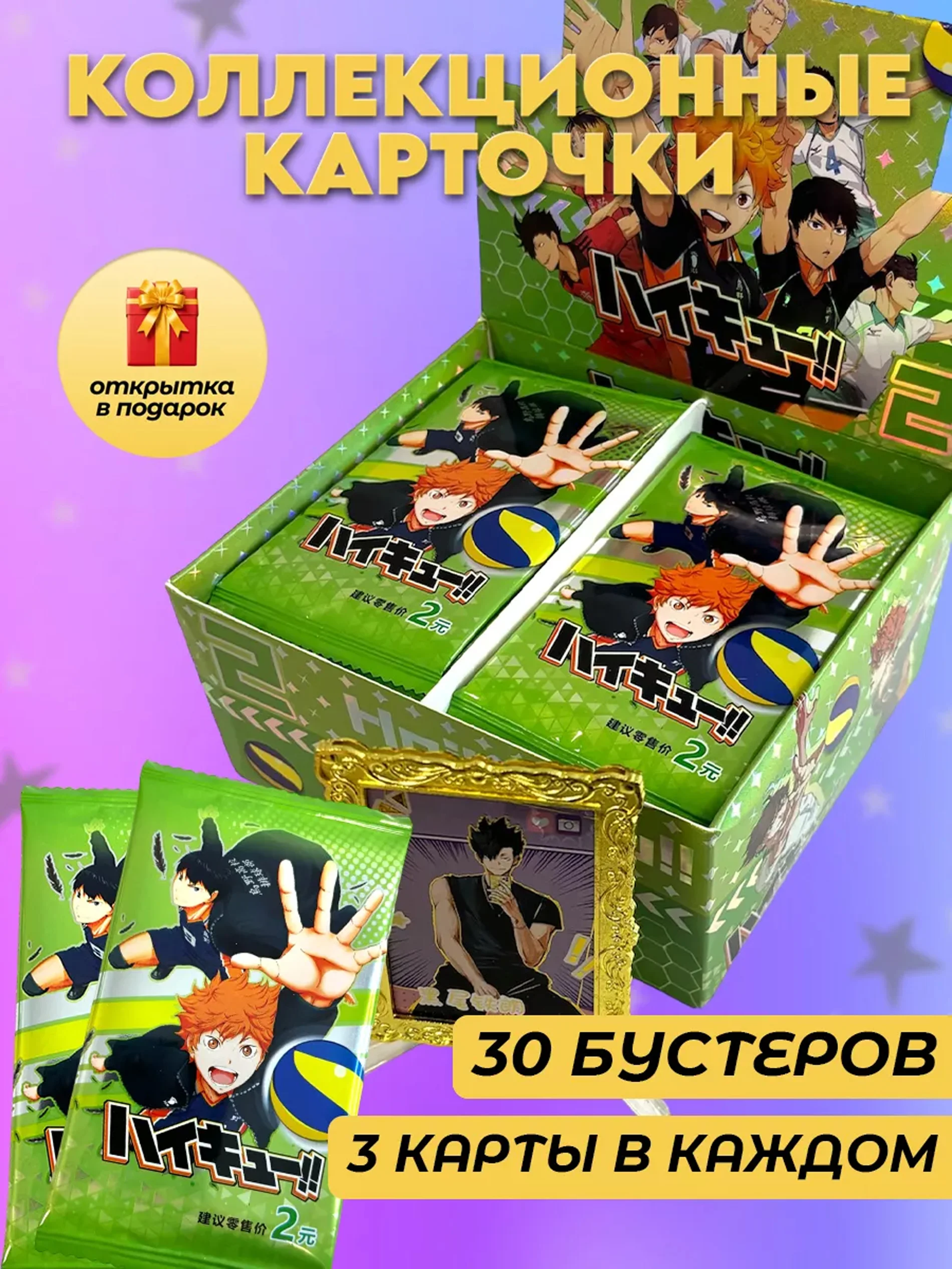 Аметистовый коллекционные карточки Волейбол
