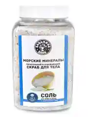 Скраб для тела с морской солью