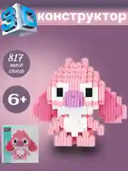 Кораллово-розовый конструктор 3д детский 3D, развивающая игрушка из мини-блоков,фигурка Куроми, Соник, Стич