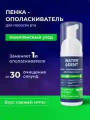 Пенка для полости рта комплексный уход 50 мл