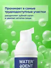 Пенка для полости рта комплексный уход 50 мл