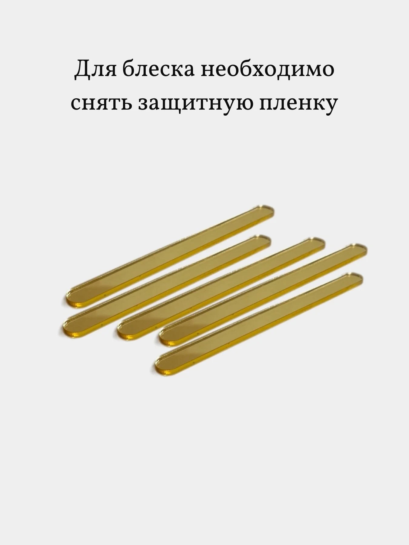 Палочки для эскимо, золотые, 10 шт