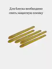 Палочки для эскимо, золотые, 10 шт