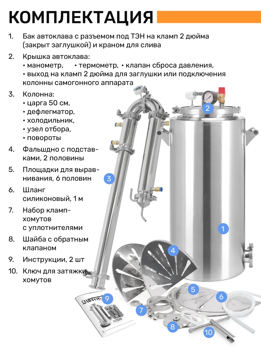 Дистиллятор автоклав ГлавАвтоклав 43 л с колонной Русич Лайт для самогонного аппарата 2"