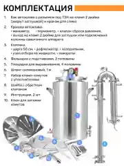 Дистиллятор автоклав ГлавАвтоклав 33 л с колонной Русич Лайт для самогонного аппарата 2"
