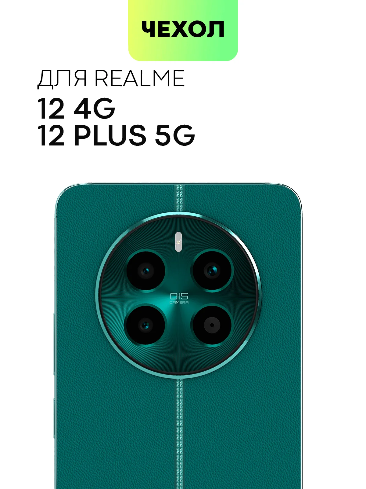 Прозрачный чехол для Realme 12 4G 12 Plus 5G силиконовый BROSCORP матовый/ прозрачный с защитой камер