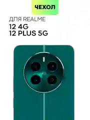 Прозрачный чехол для Realme 12 4G 12 Plus 5G силиконовый BROSCORP матовый/ прозрачный с защитой камер