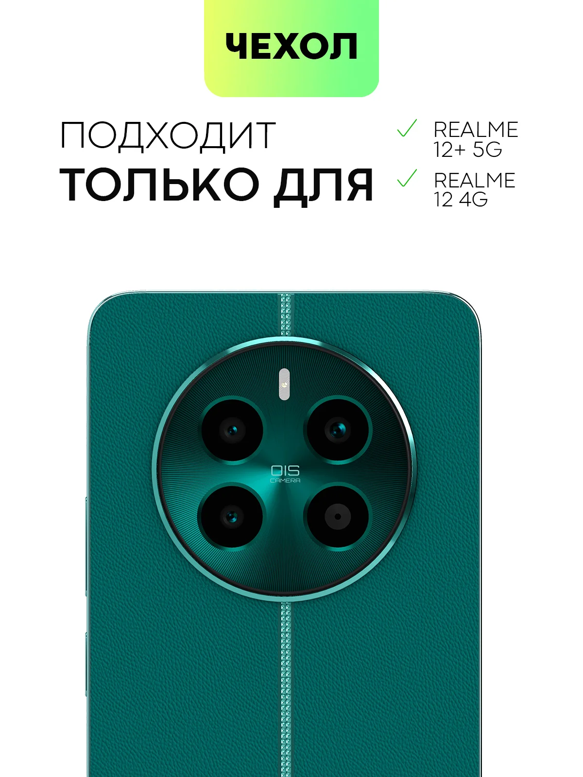 Прозрачный чехол для Realme 12 4G 12 Plus 5G силиконовый BROSCORP матовый/ прозрачный с защитой камер
