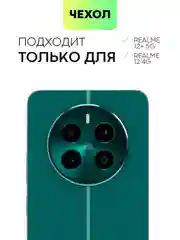 Прозрачный чехол для Realme 12 4G 12 Plus 5G силиконовый BROSCORP матовый/ прозрачный с защитой камер