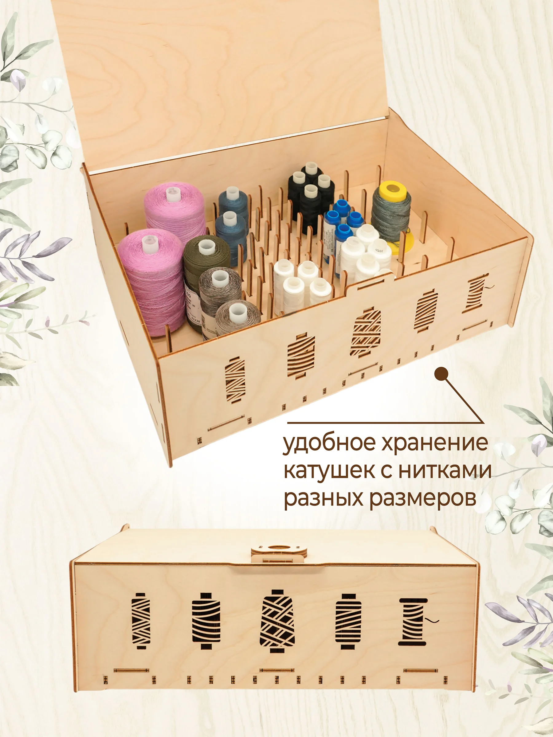 Органайзер для хранения ниток