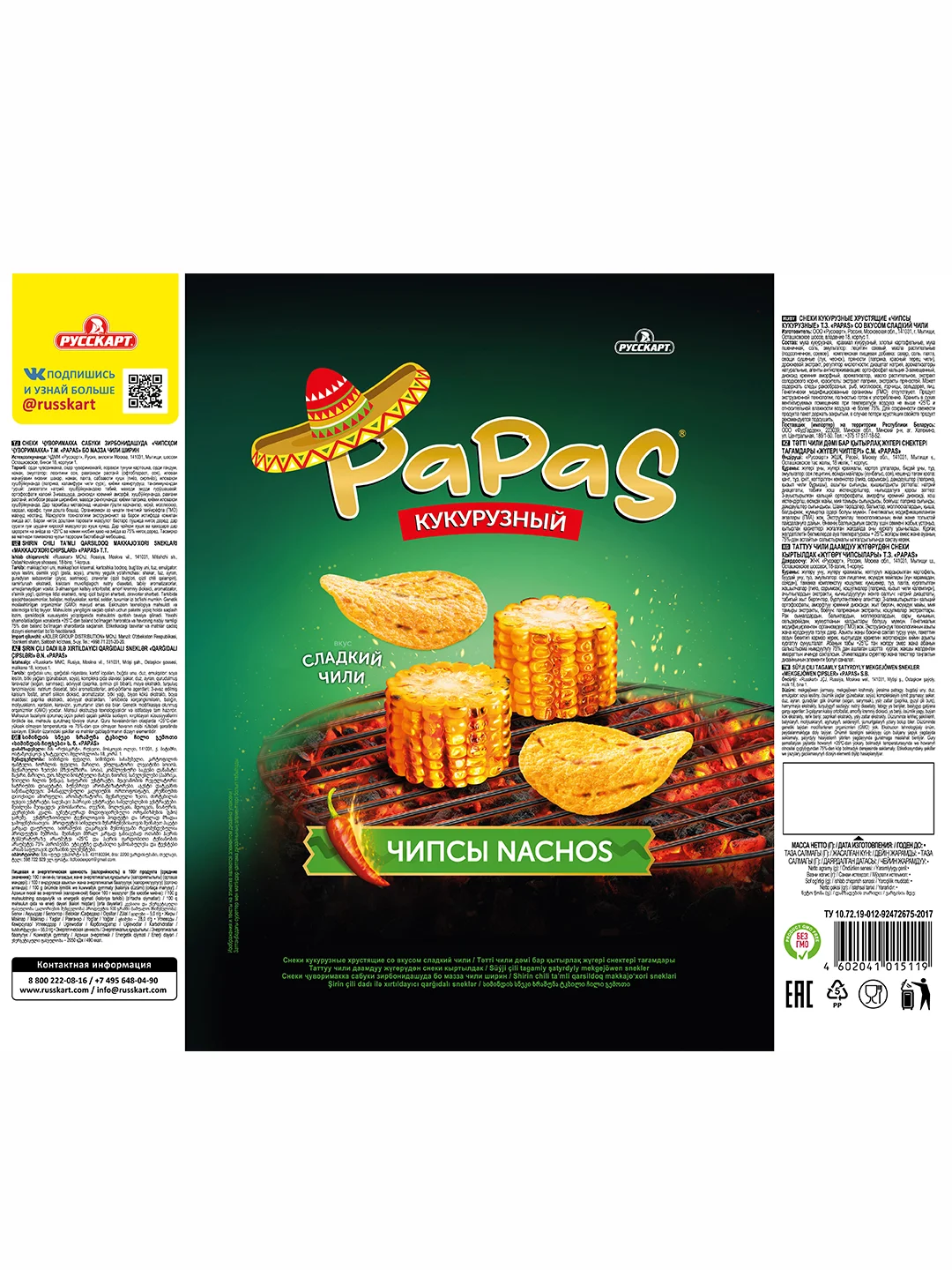 Кукурузные снеки Русская картошка Papas Сладкий чили, 140 г