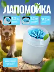 Голубой лапомойка