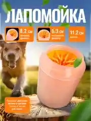 Оранжевый лапомойка