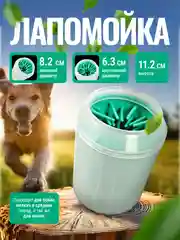 Бирюзовый лапомойка
