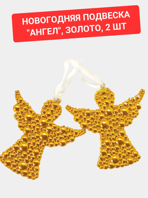 Подвеска "Ангел", золото, 2 шт