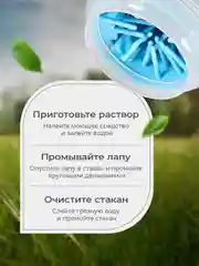 Лапомойка