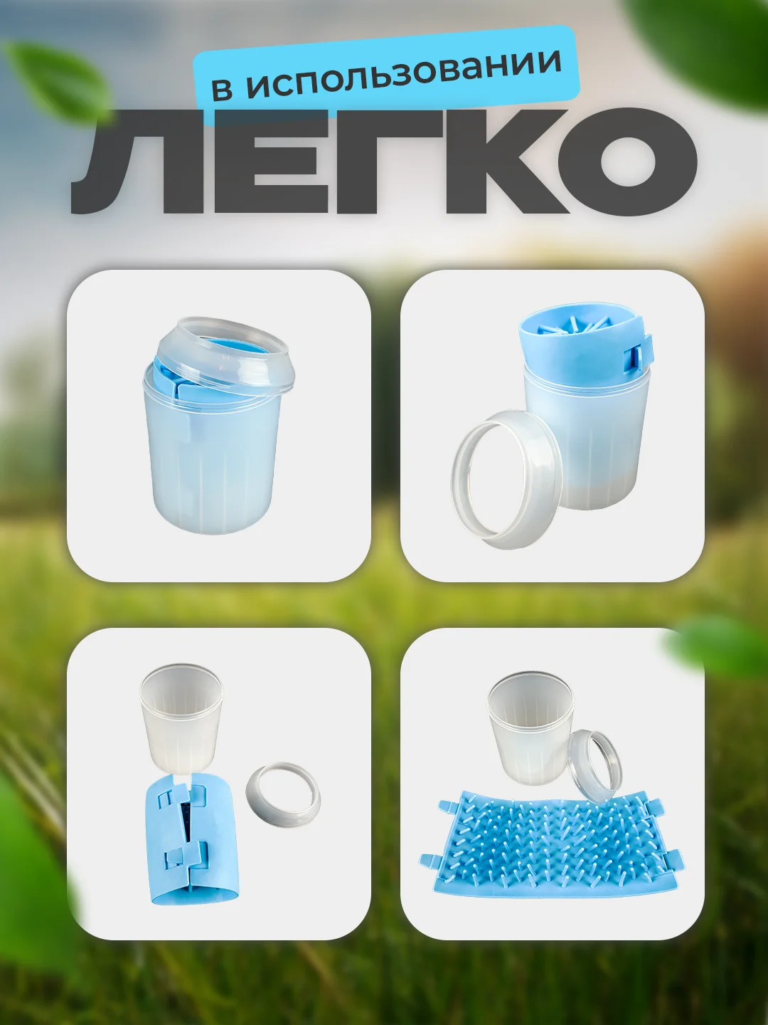 Лапомойка