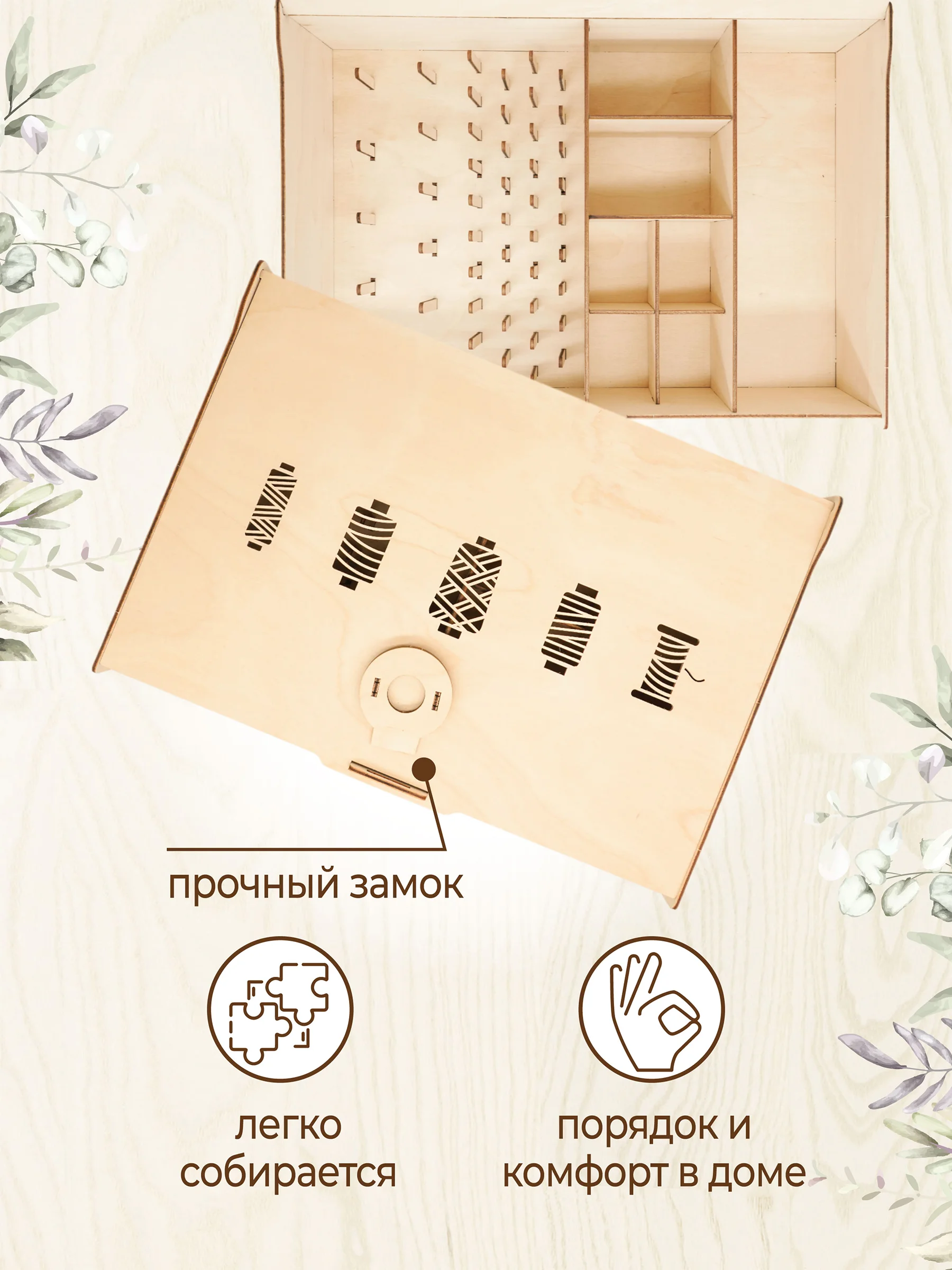 Органайзер для хранения ниток с отсеками