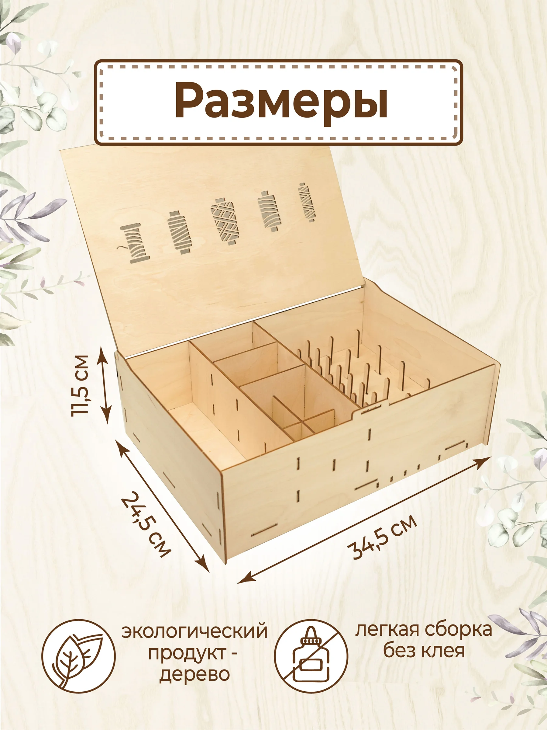 Органайзер для хранения ниток с отсеками