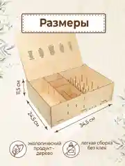 Органайзер для хранения ниток с отсеками