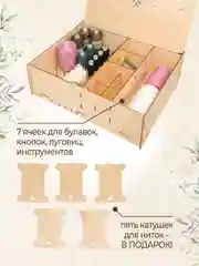Органайзер для хранения ниток с отсеками