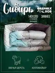 Одеяло Сибирь с овечьей шерстью зимнее теплое пышное 1,5сп / 2сп / Евро / Фабрика снов