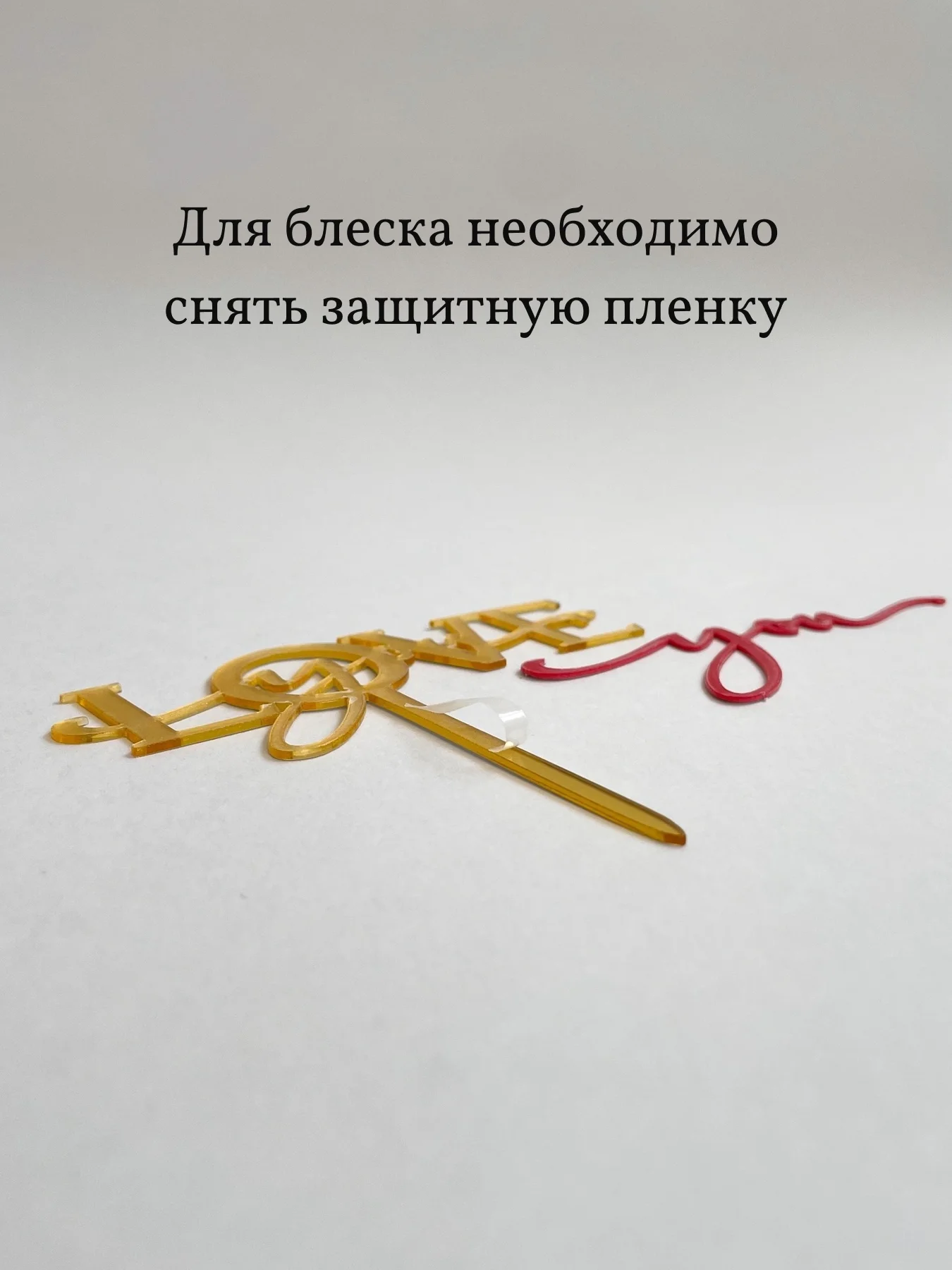 Топпер надпись для торта "Love you", букета