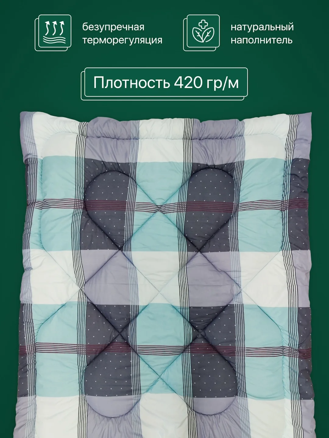 Зеленый одеяло Сибирь с овечьей шерстью зимнее теплое пышное 1,5сп / 2сп / Евро / Фабрика снов