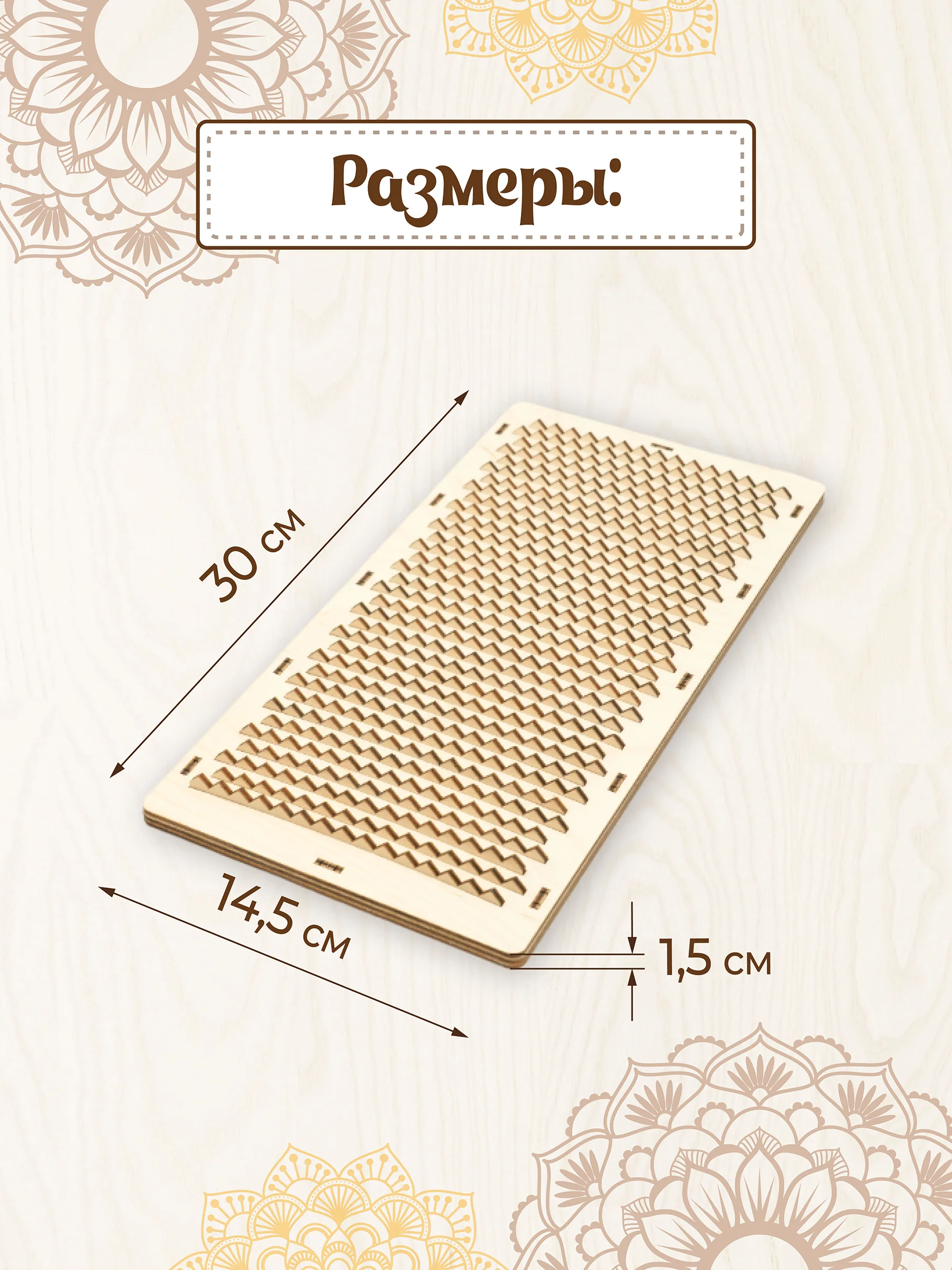 Доски садху для начинающих шаг 8 мм