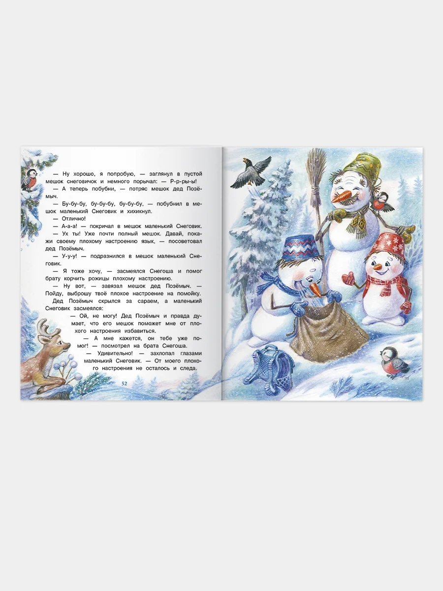 Самый маленький снеговик. Школьные истории