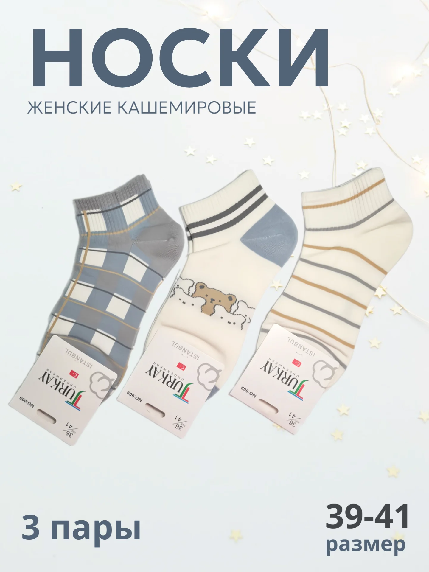 Голубой носки женские с рисунком, короткие, набор женских носков