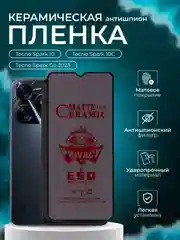 Защитное пленка для Tecno Spark 10 / 10C / Go 2023 (Техно Спарк 10/10С/Го 2023), антишпион