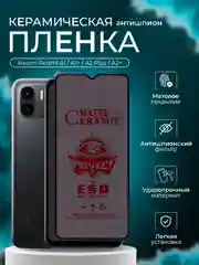 Защитная пленка для Xiaomi Redmi A1 / A1+ / A2 Plus / A2+, антишпион