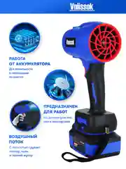 Аккумуляторная бесщеточная воздуходувка Vniissok V0041