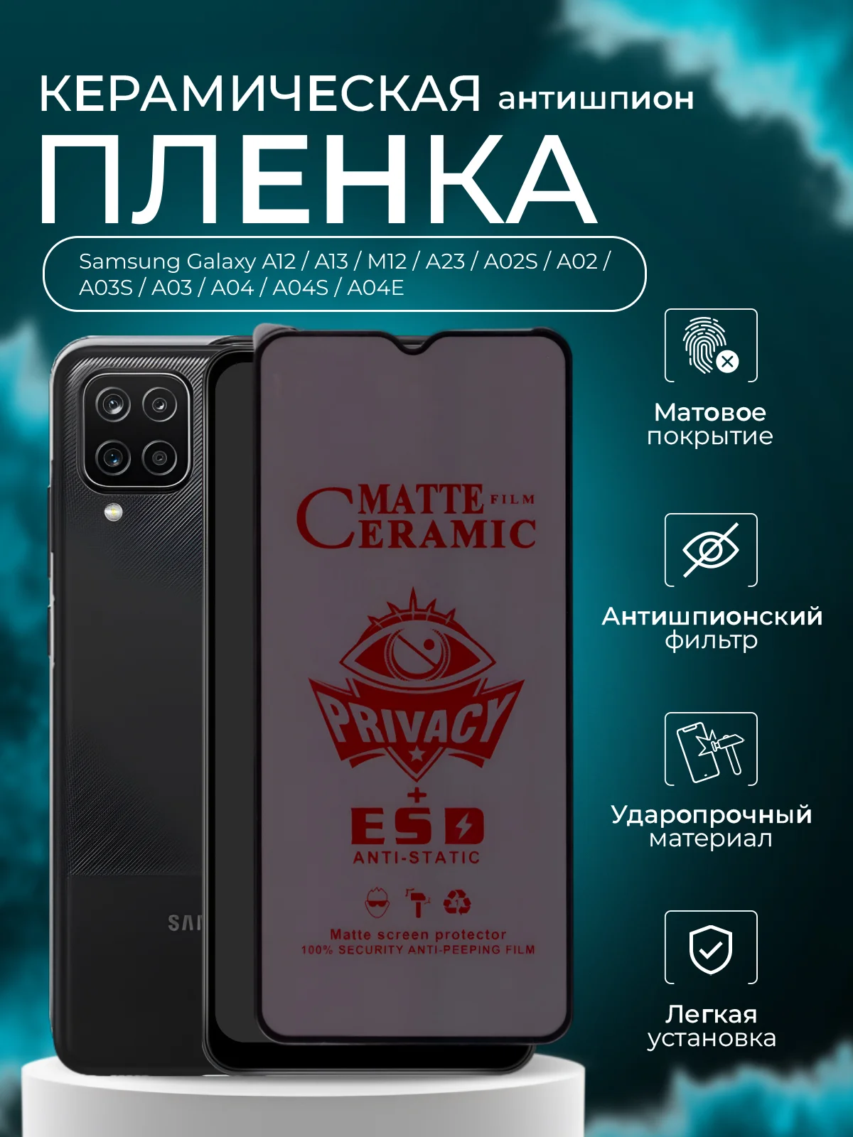 Защитная пленка для Samsung Galaxy A12 A13 M12 А23 A02S A02 A03S A03 A04 A04S A13 A04E