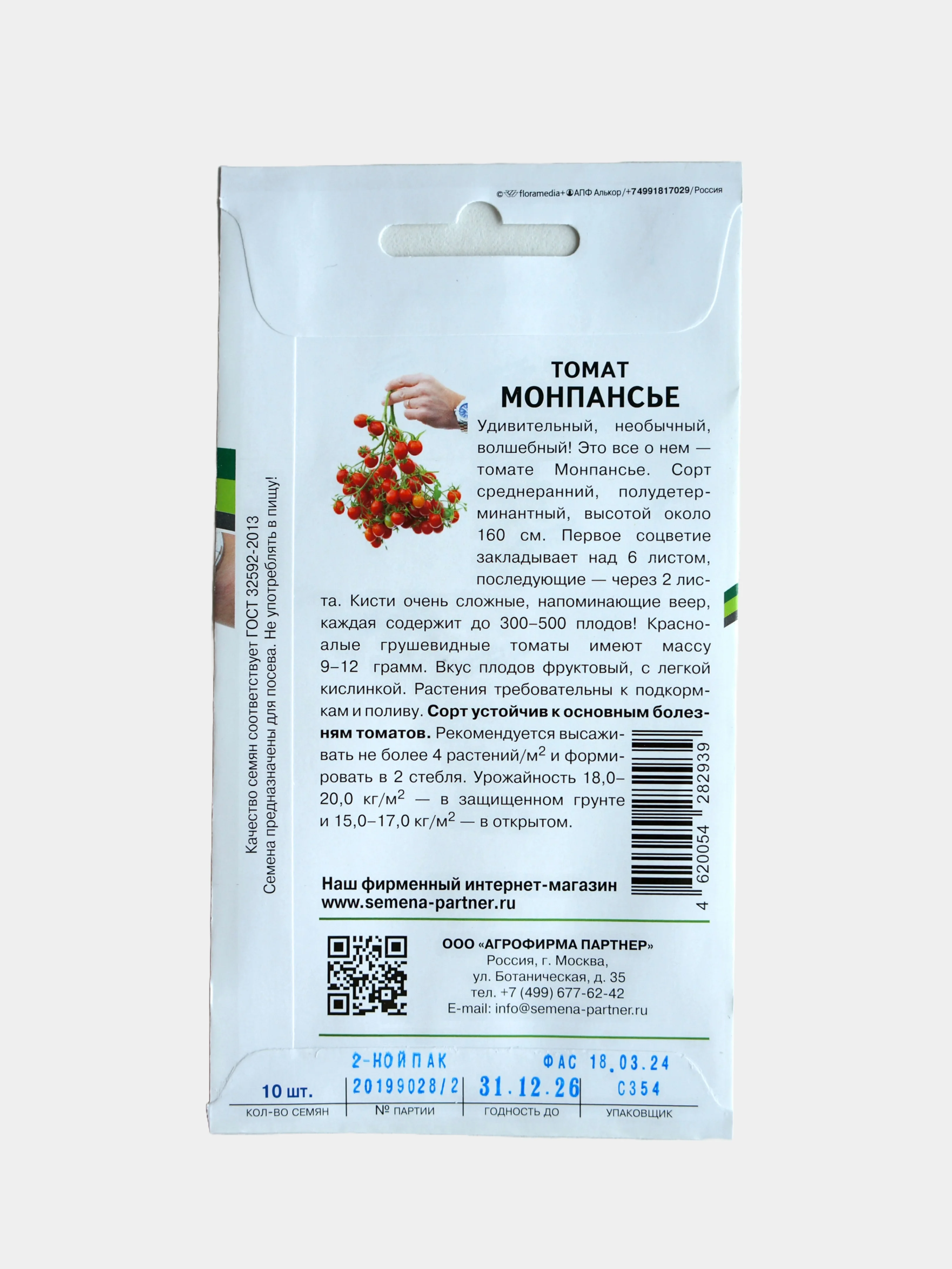 Семена Партнер Томат "Монпансье" Помидор Апый Среднеранний Фруктовый Вкус